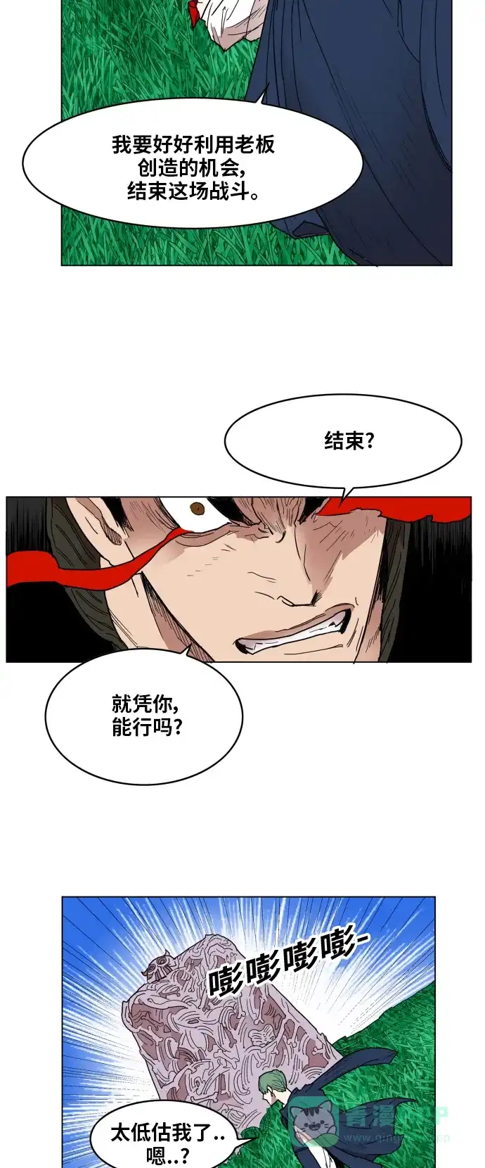 《热练战士》第128话 第39页