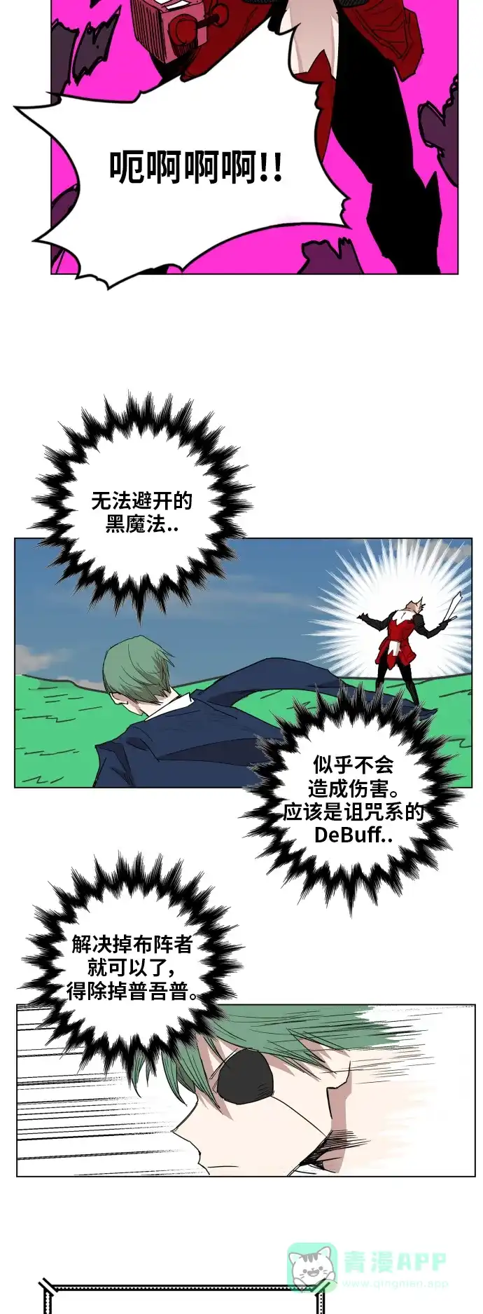 《热练战士》第128话 第23页