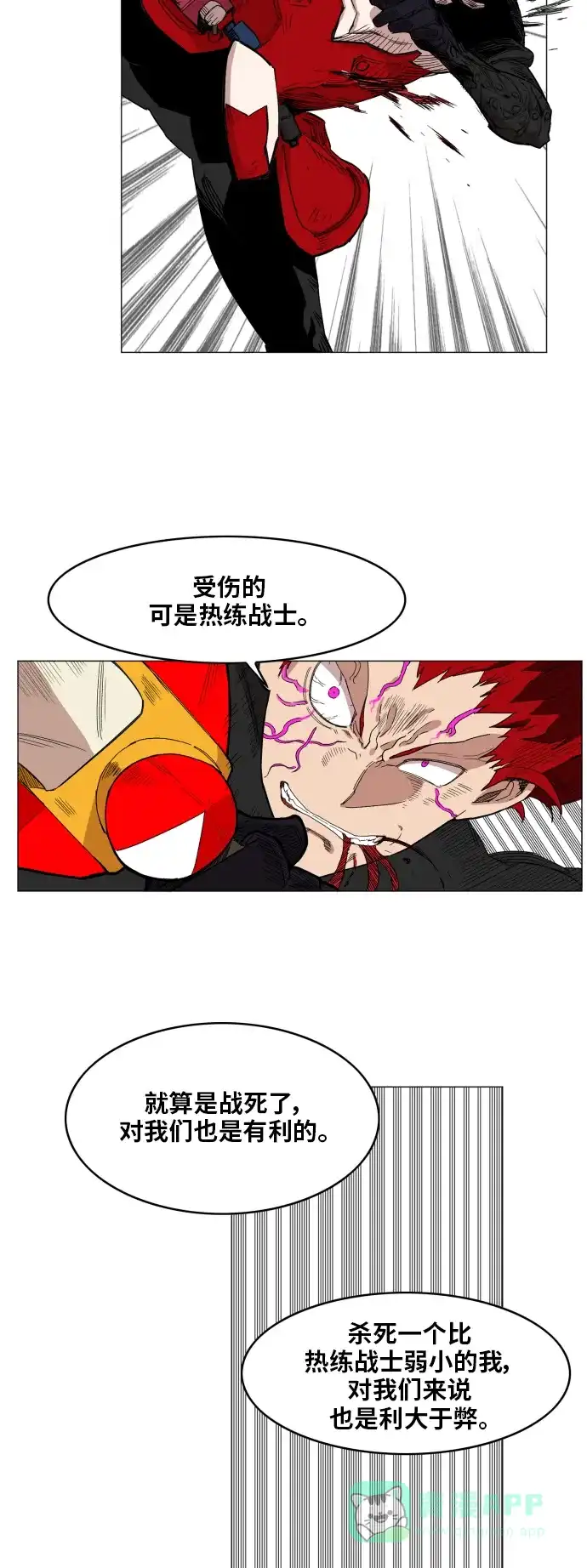 《热练战士》第128话 第34页