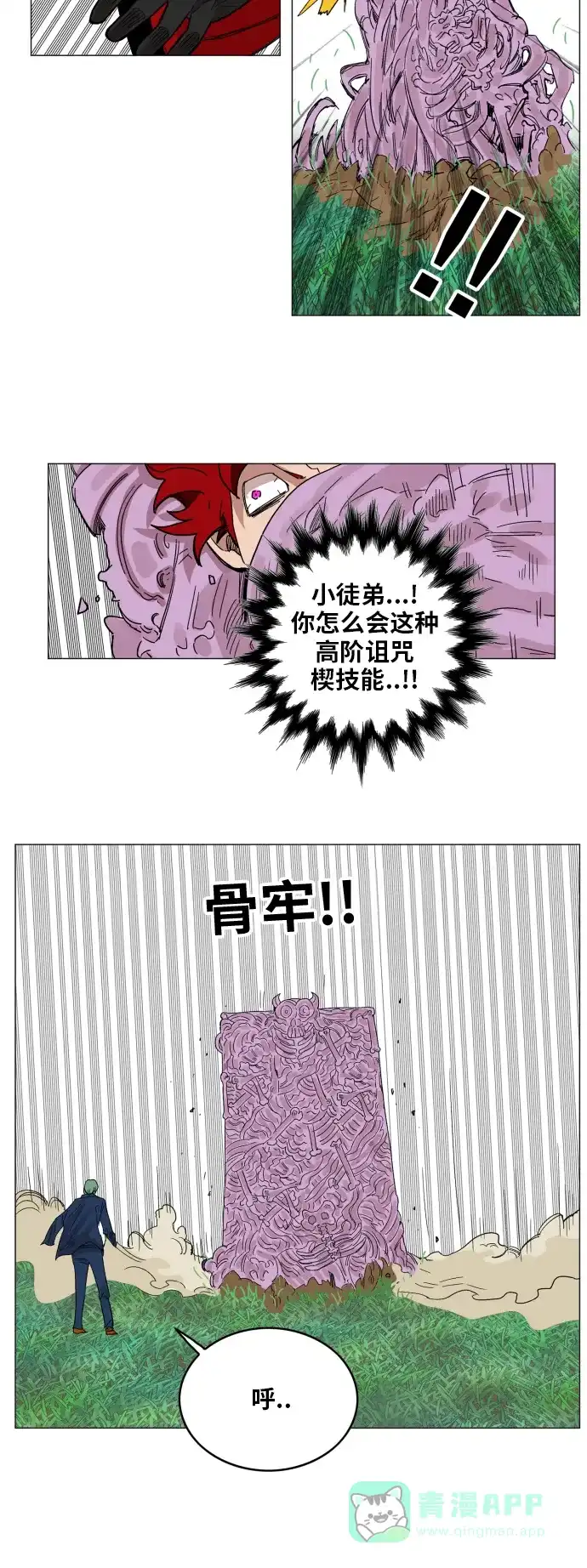 《热练战士》第128话 第37页