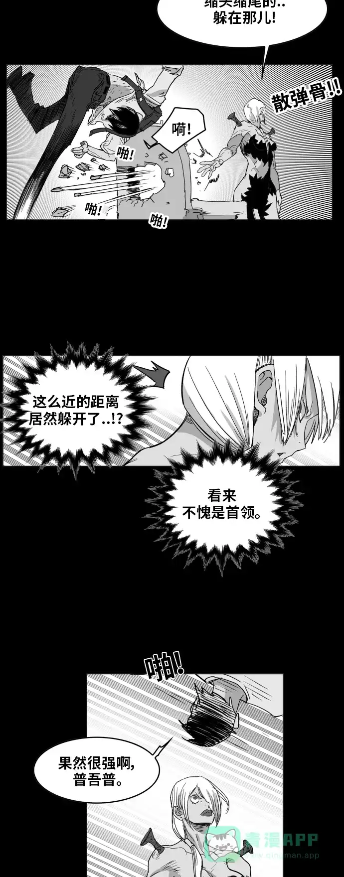 《热练战士》第128话 第2页