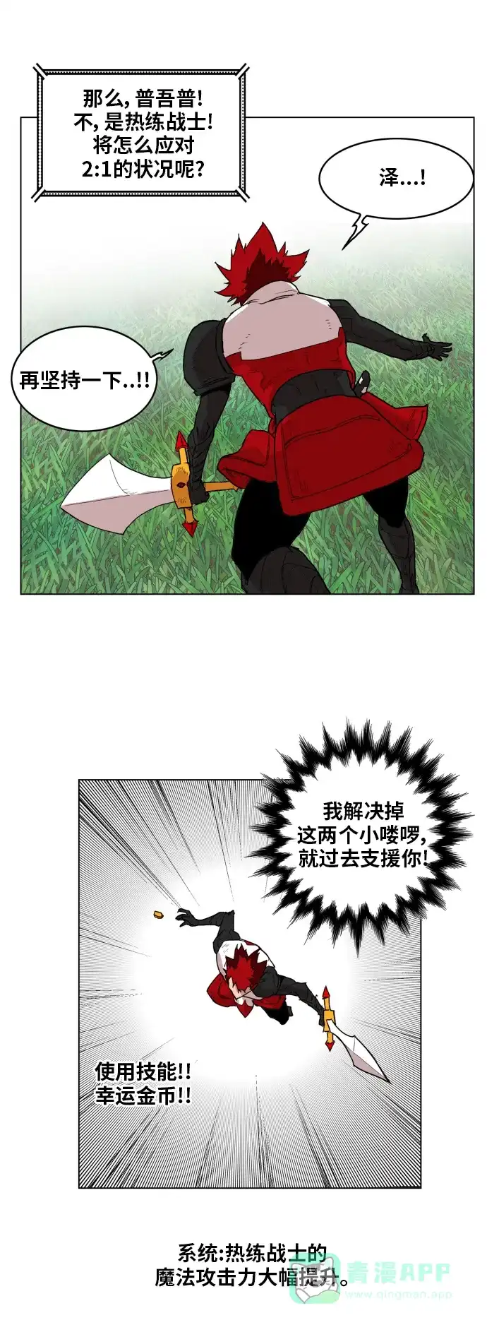 《热练战士》第129话 第34页