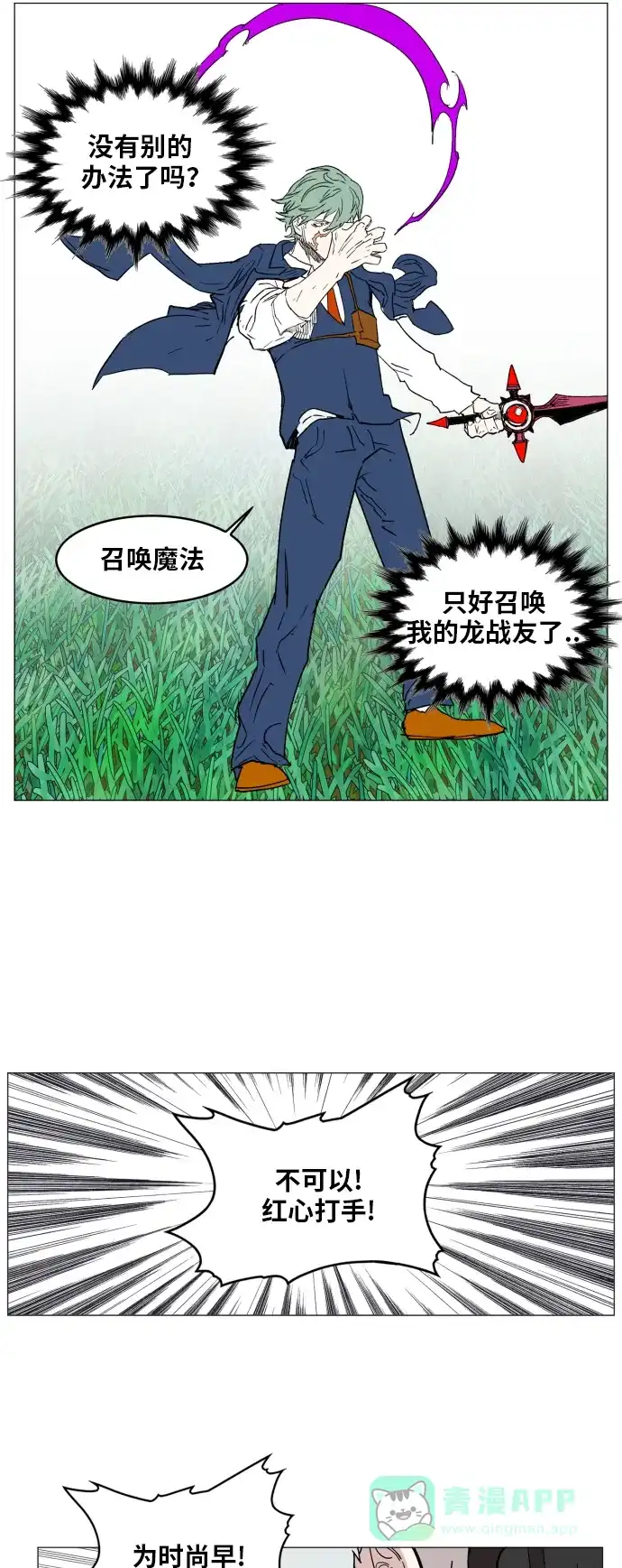 《热练战士》第129话 第11页