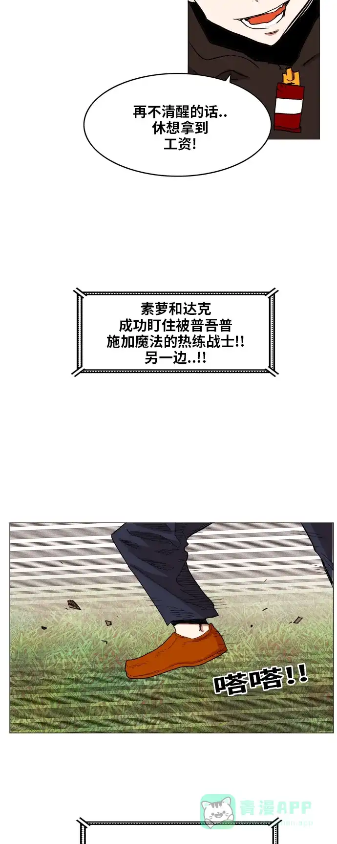 《热练战士》第129话 第25页
