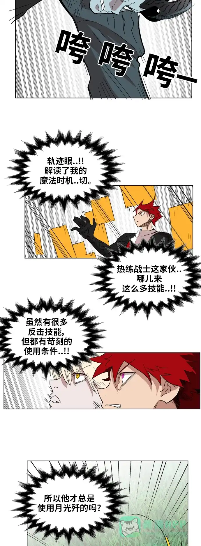 《热练战士》第129话 第38页