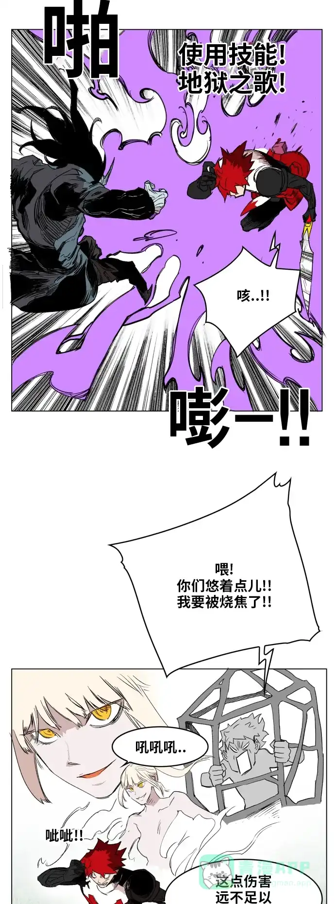 《热练战士》第129话 第16页