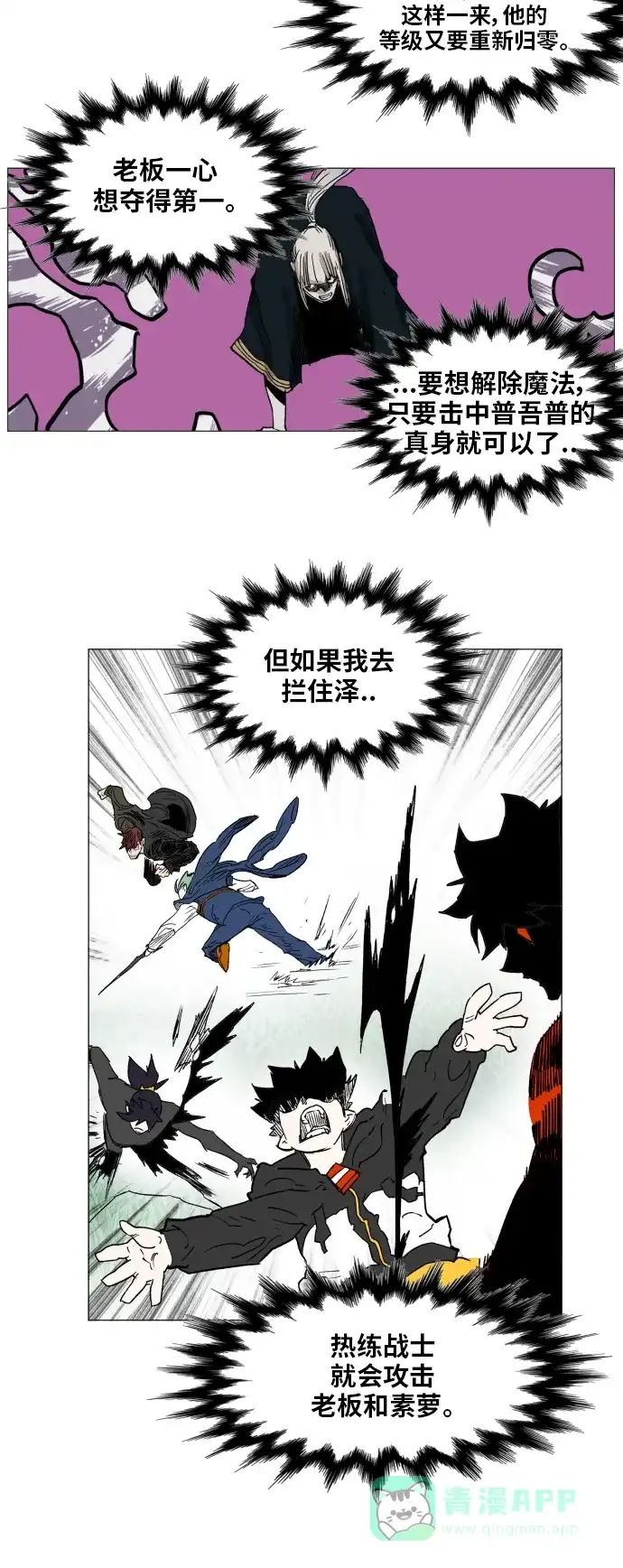《热练战士》第129话 第10页