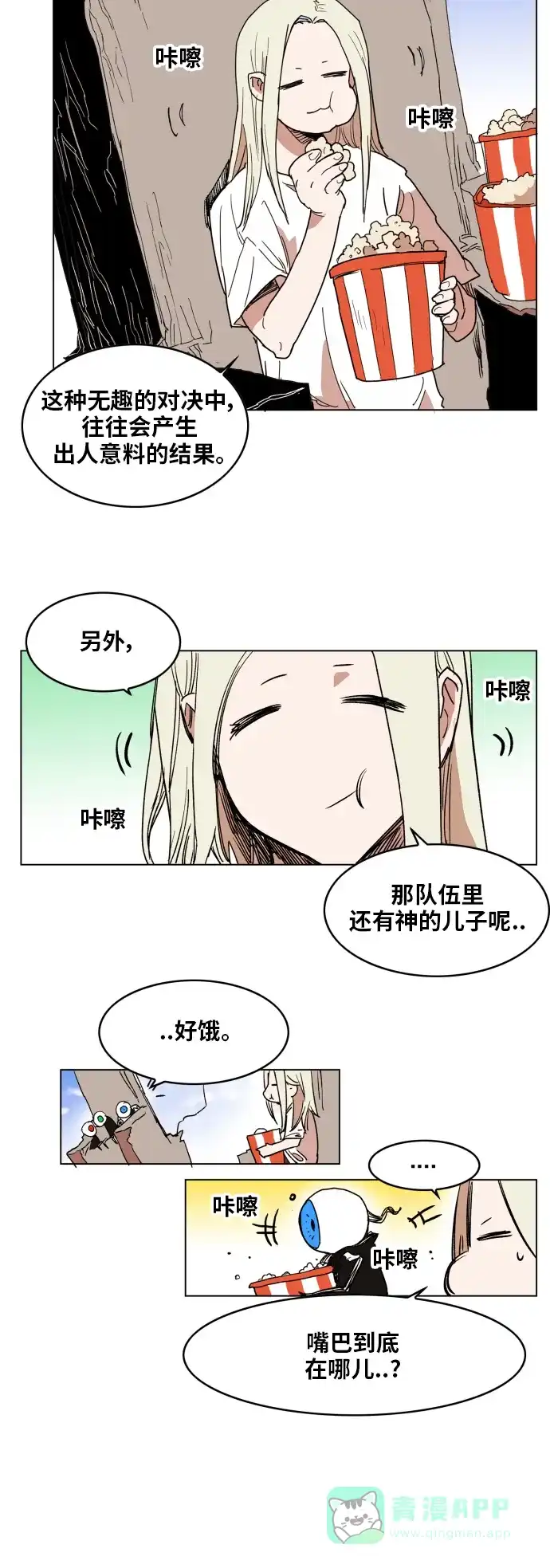 《热练战士》第129话 第6页