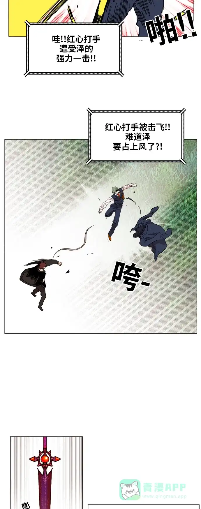 《热练战士》第129话 第30页