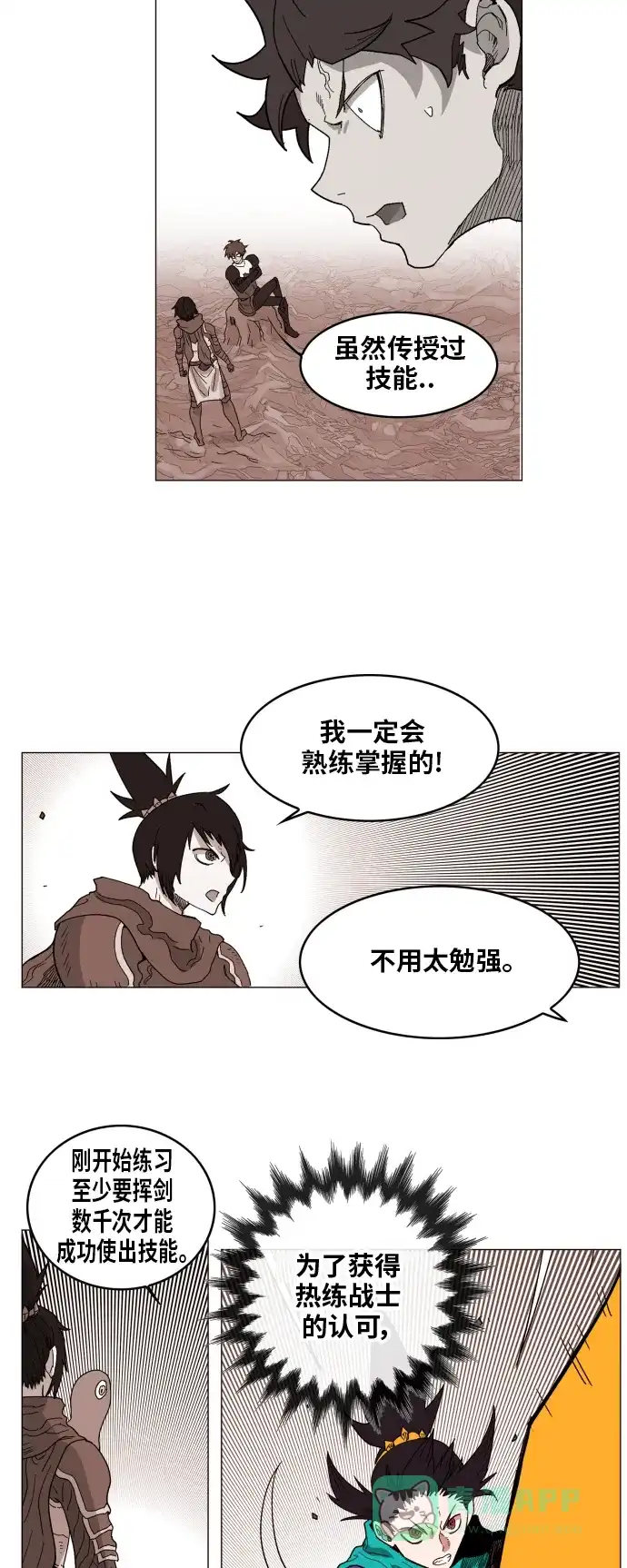 《热练战士》第129话 第21页