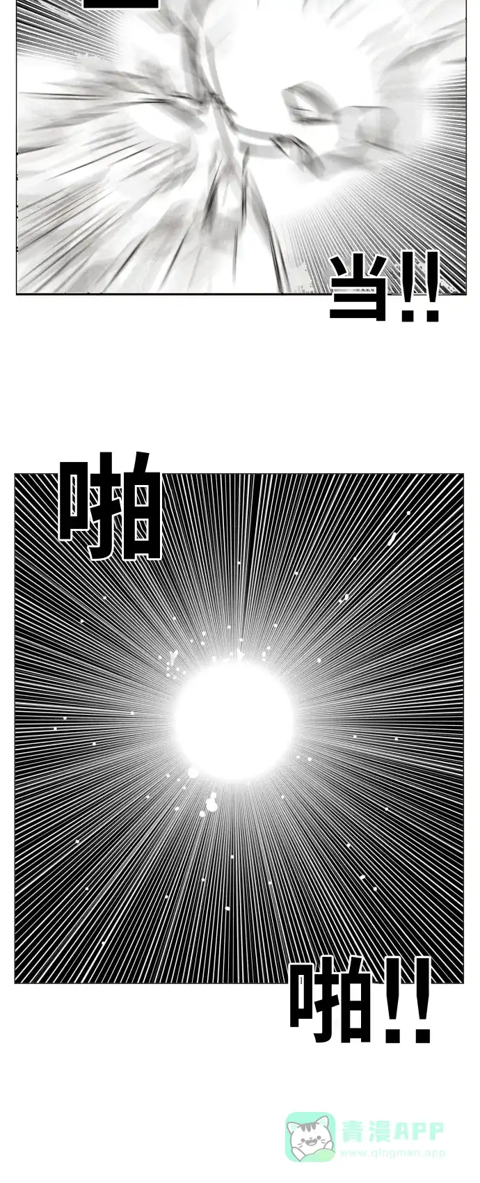 《热练战士》第129话 第45页