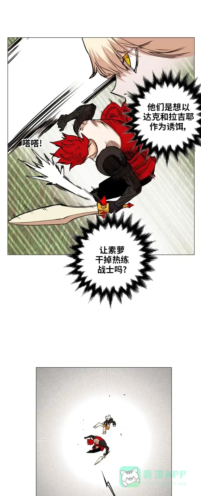 《热练战士》第129话 第42页