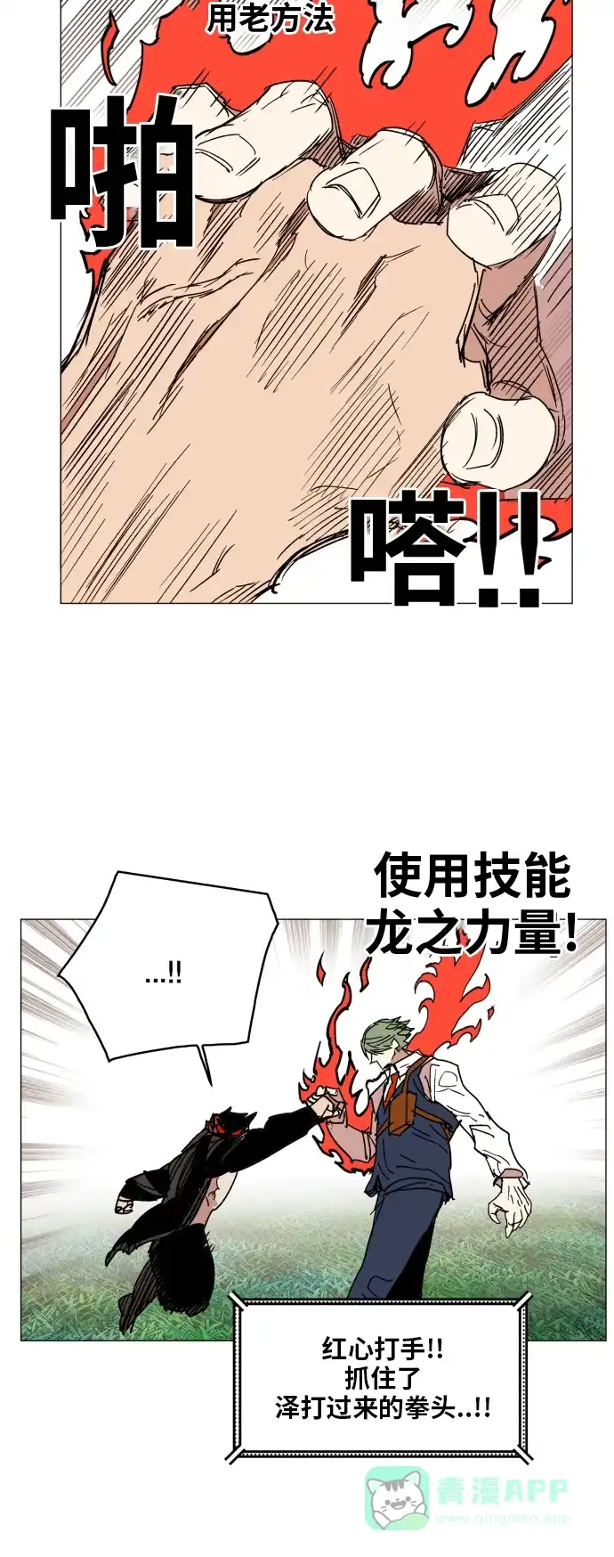 《热练战士》第129话 第33页