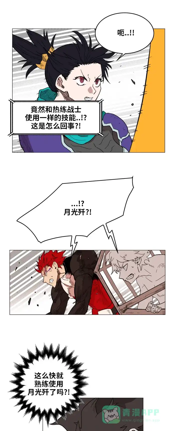 《热练战士》第129话 第20页