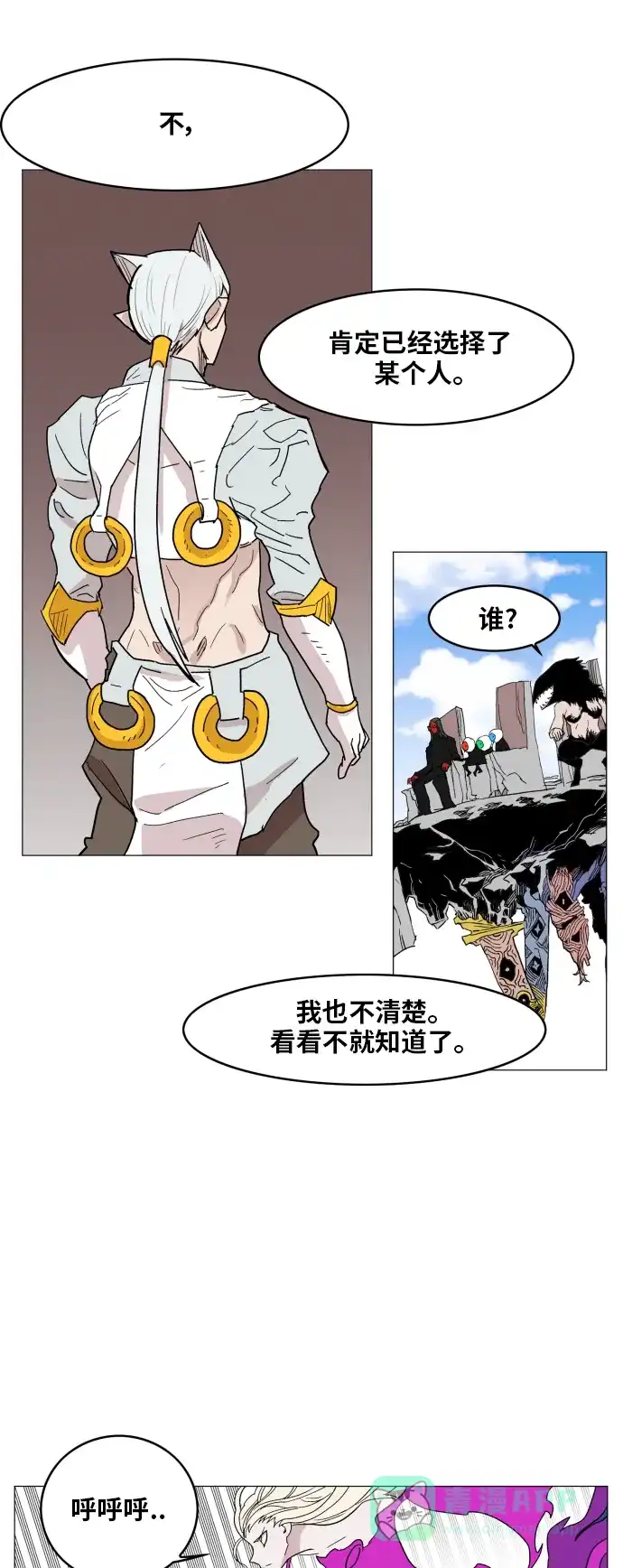 《热练战士》第129话 第8页