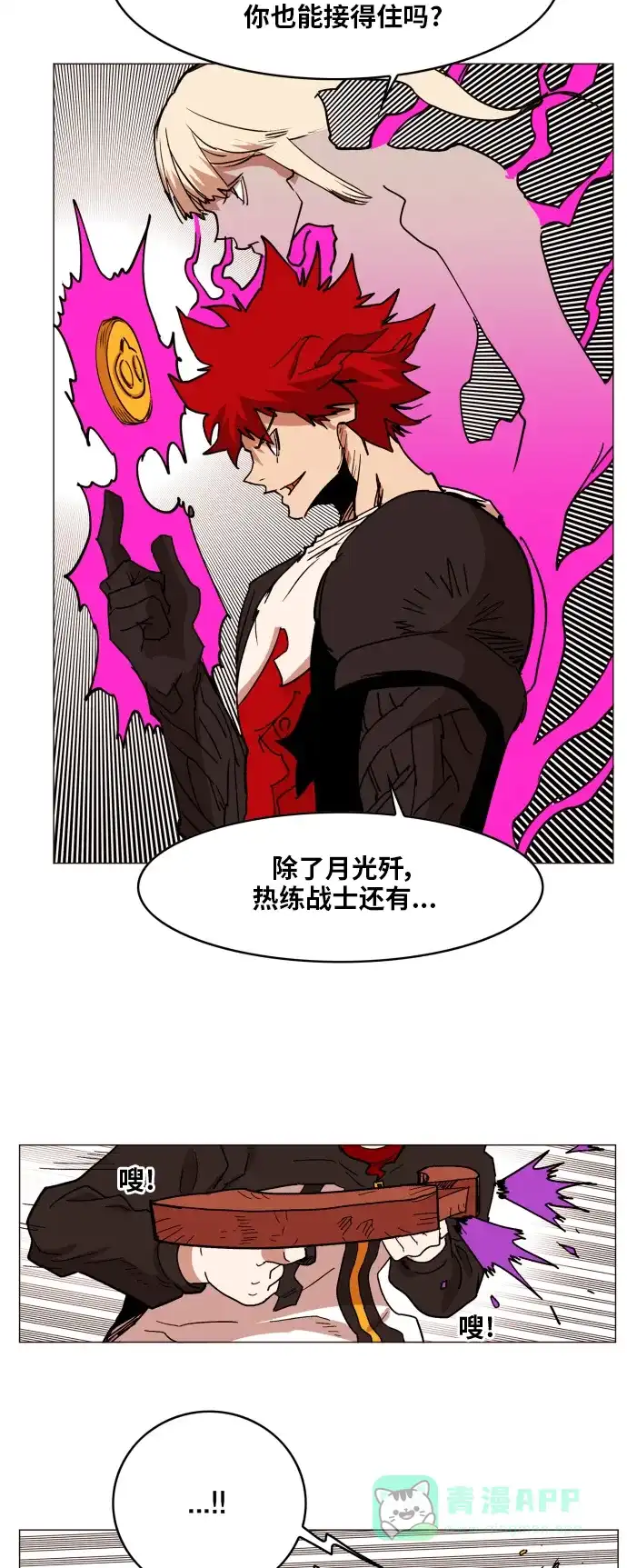 《热练战士》第129话 第23页