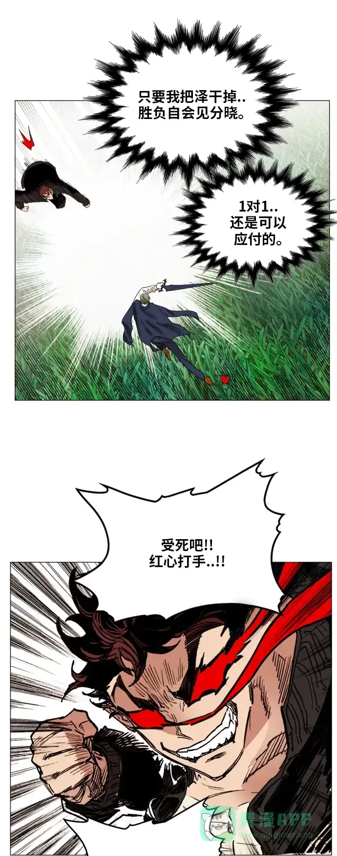 《热练战士》第129话 第27页
