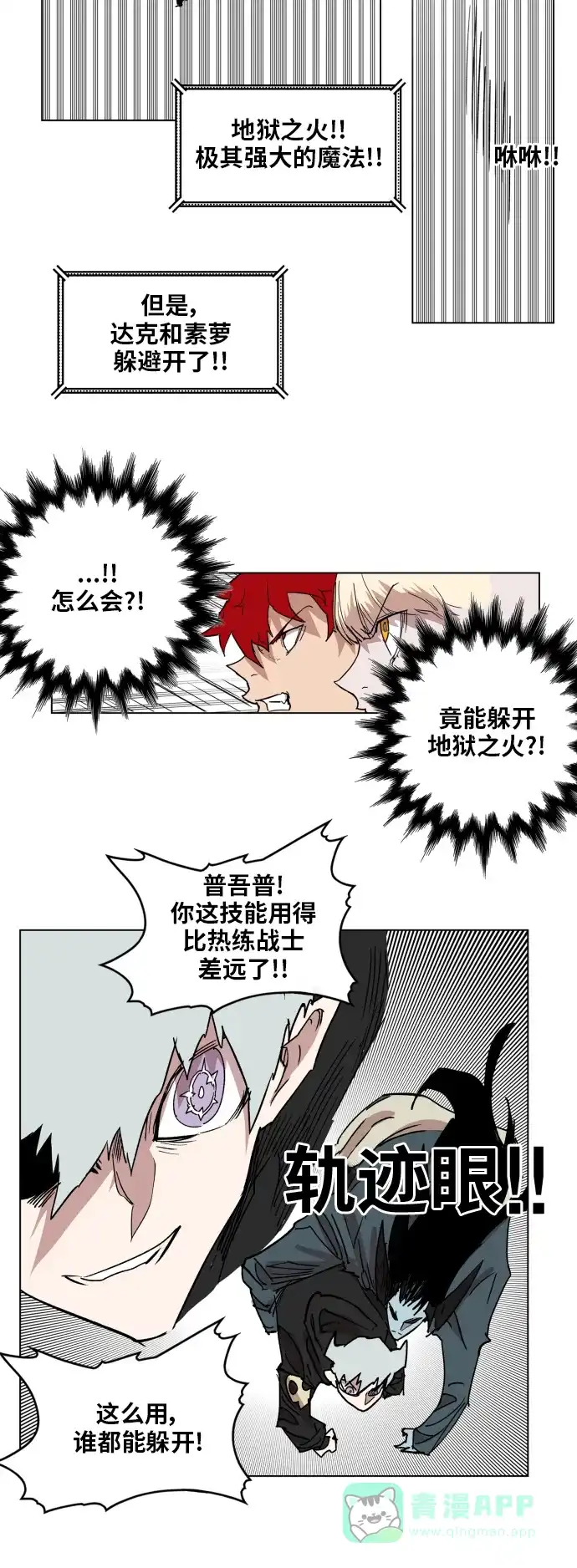 《热练战士》第129话 第36页