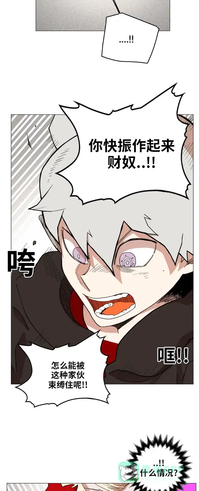 《热练战士》第129话 第43页