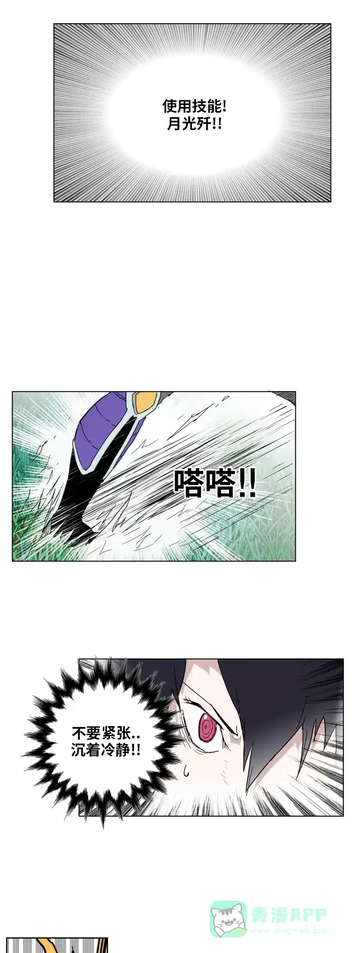《热练战士》第129话 第18页