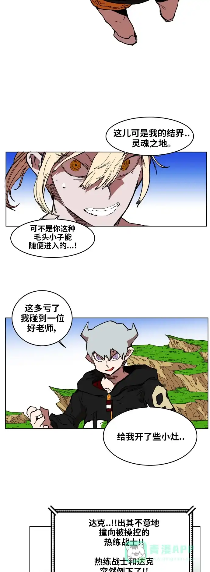 《热练战士》第129话 第47页