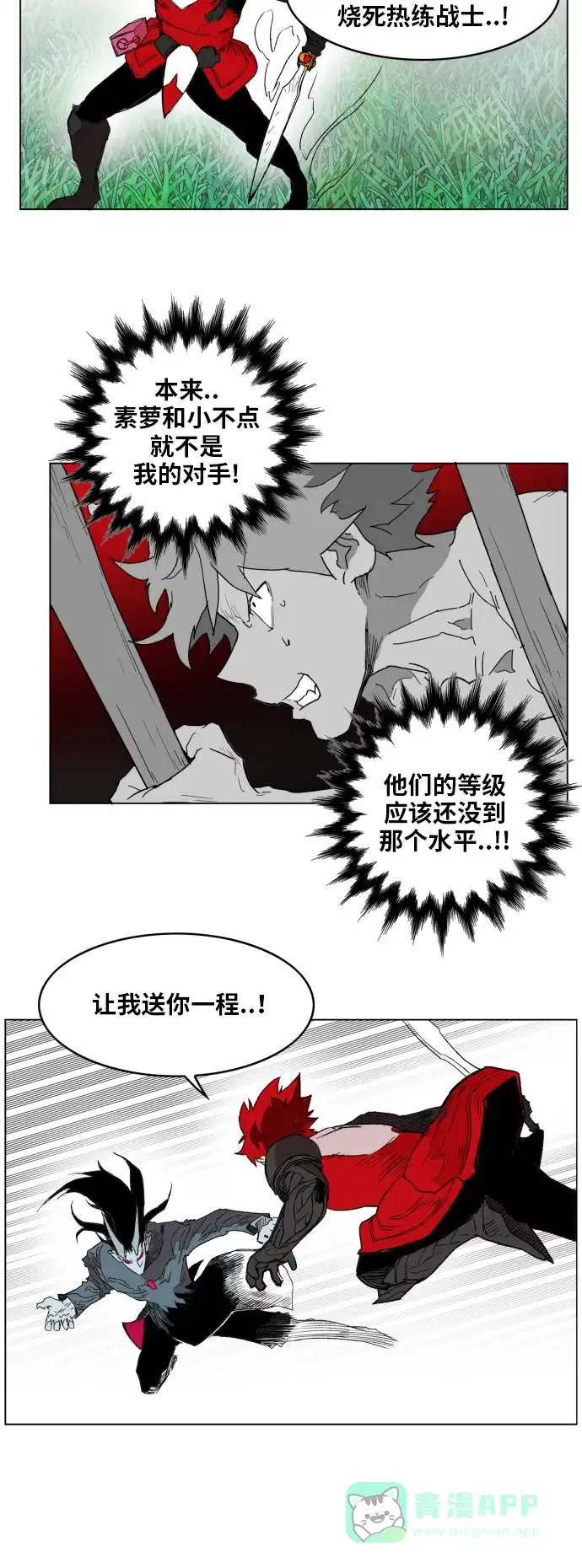 《热练战士》第129话 第17页