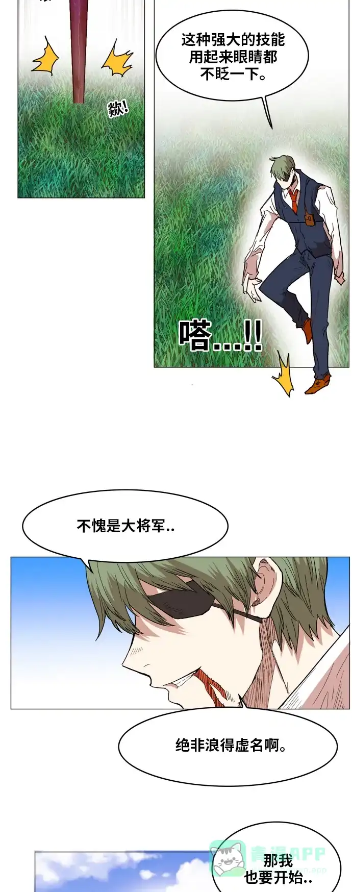 《热练战士》第129话 第31页
