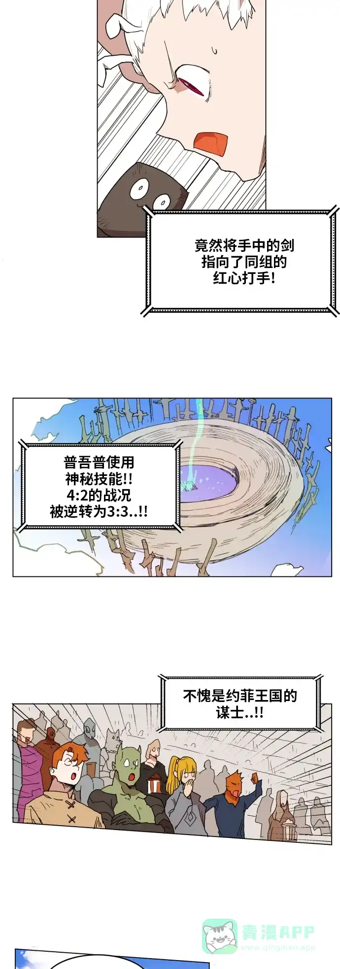 《热练战士》第129话 第4页