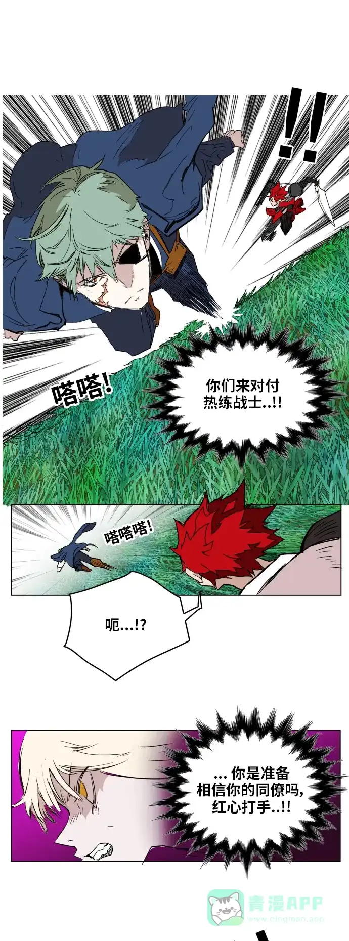 《热练战士》第129话 第14页