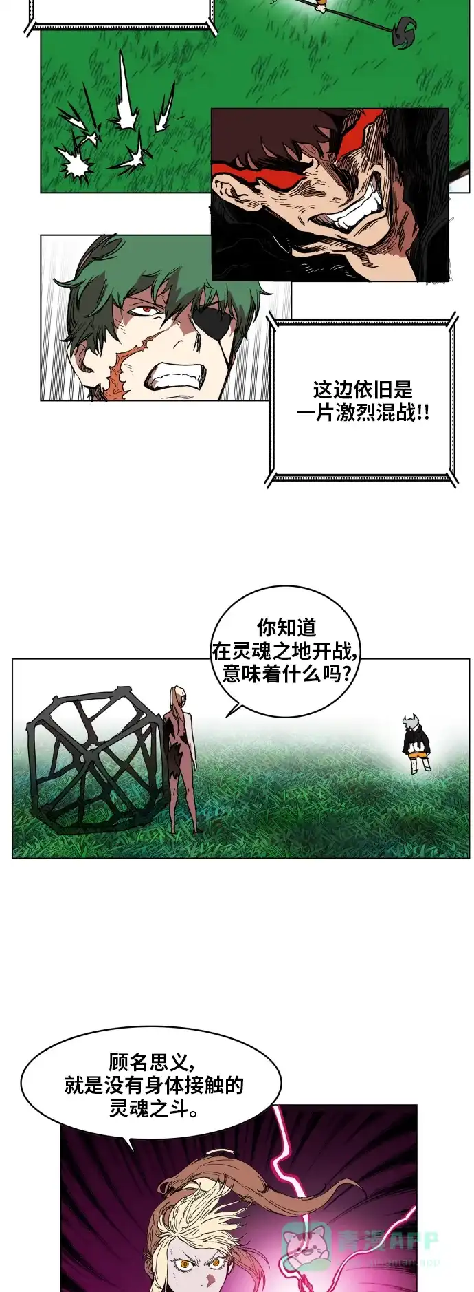《热练战士》第129话 第49页