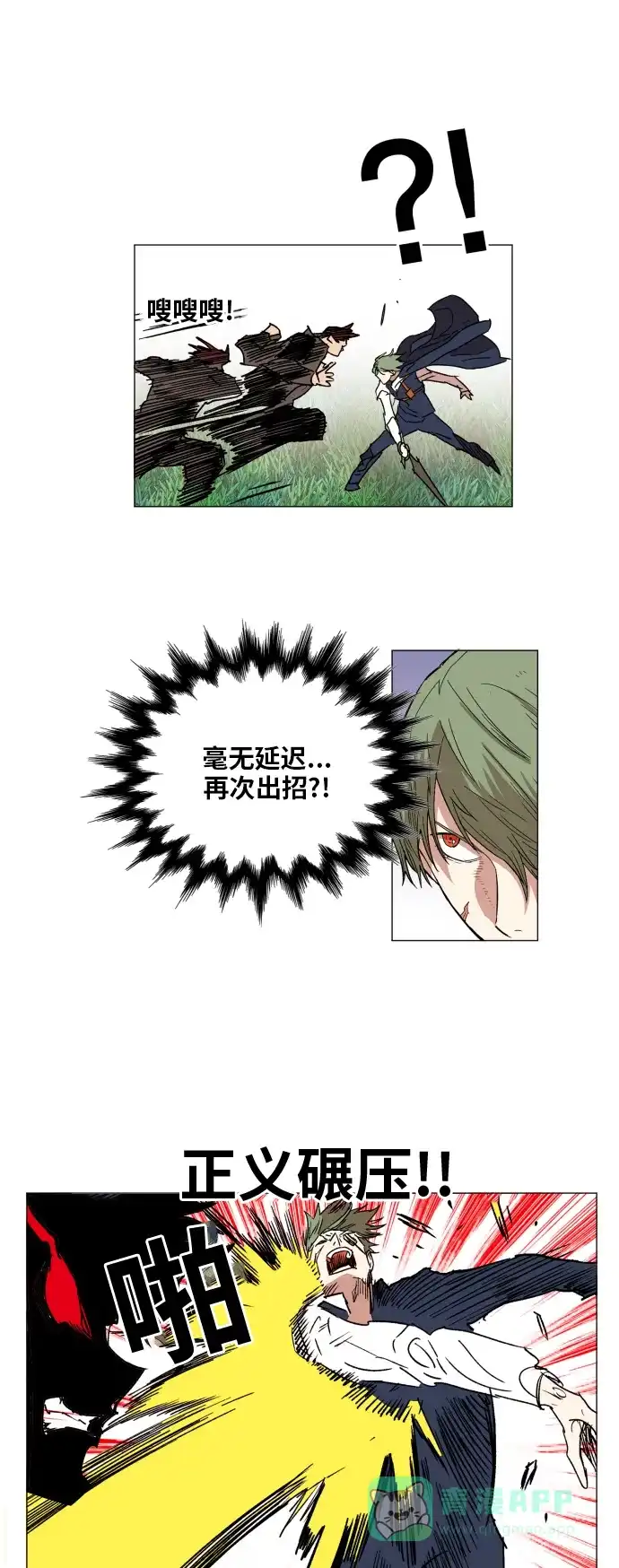 《热练战士》第129话 第29页