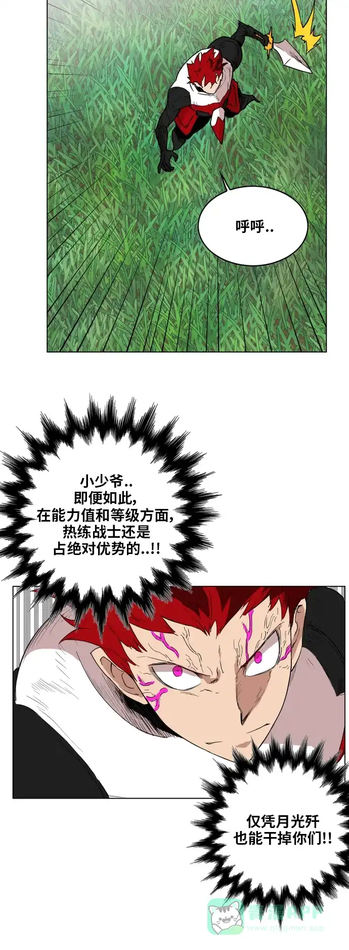 《热练战士》第129话 第39页