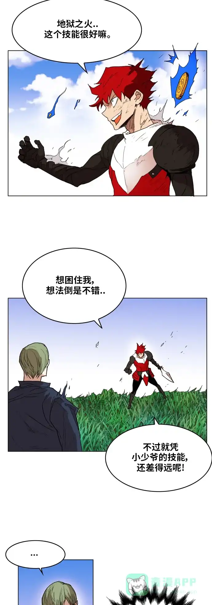 《热练战士》第129话 第2页