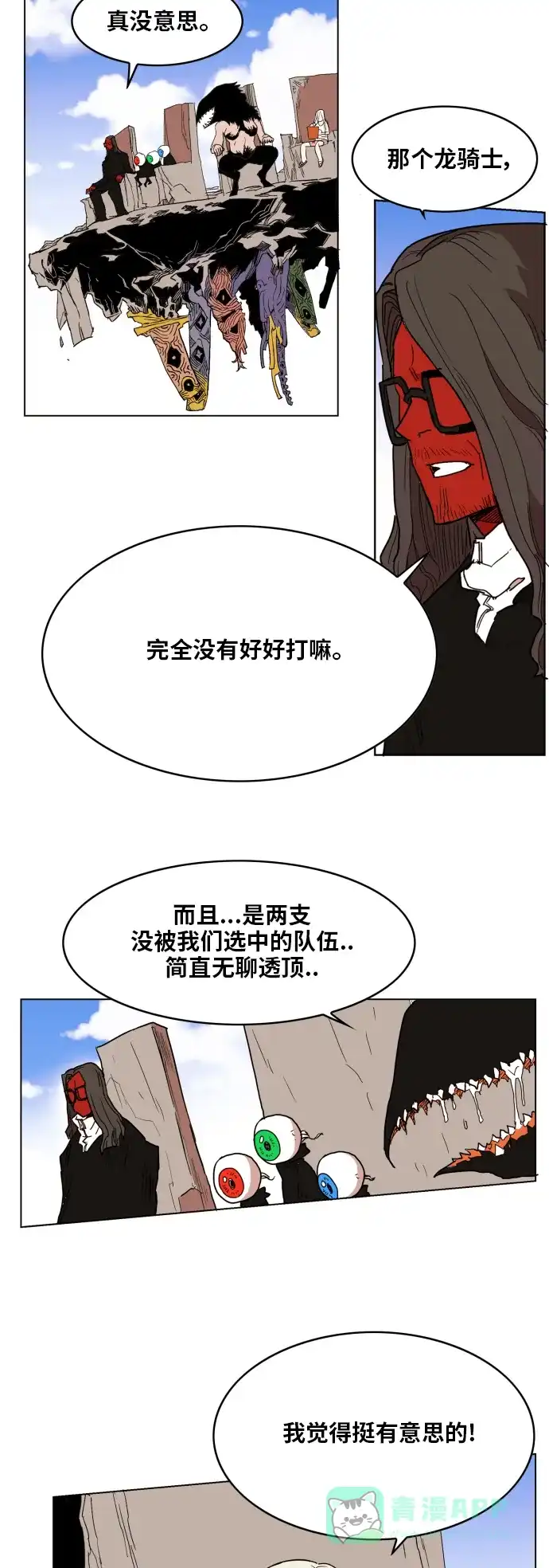《热练战士》第129话 第5页