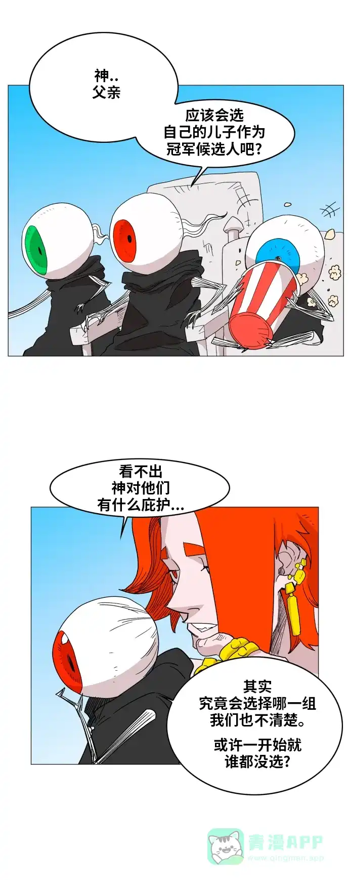 《热练战士》第129话 第7页