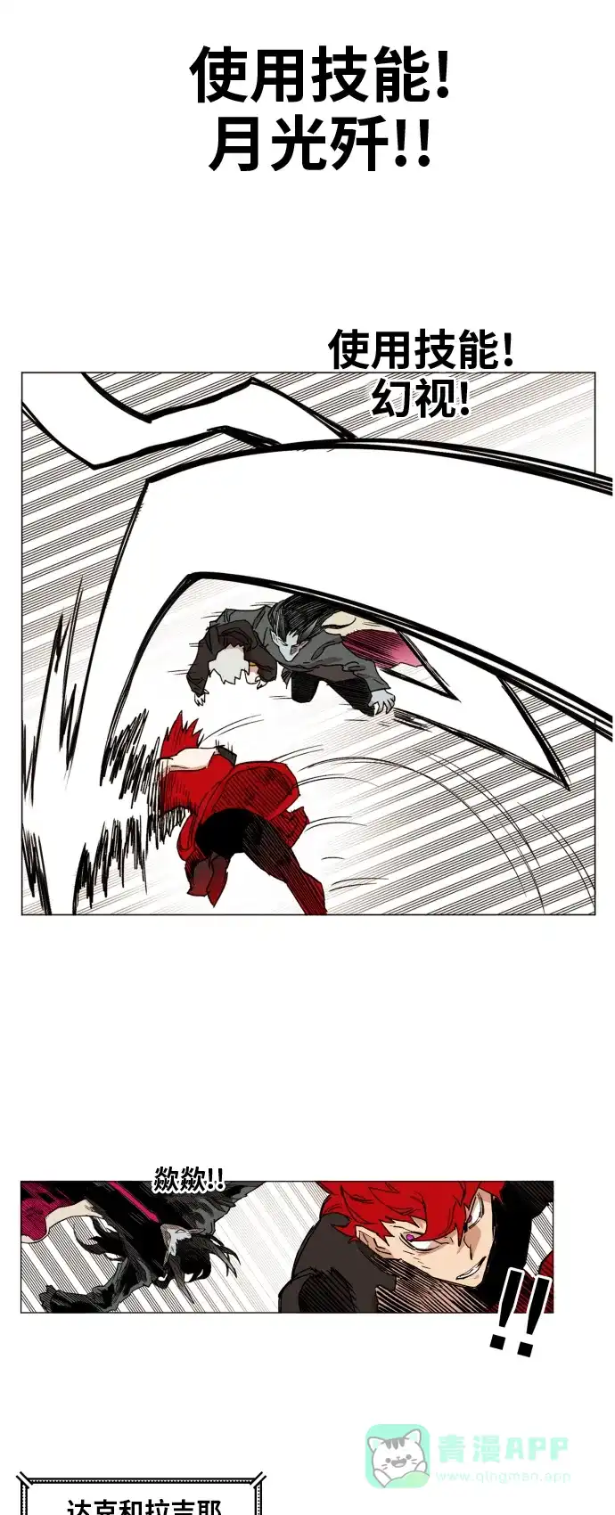 《热练战士》第129话 第40页