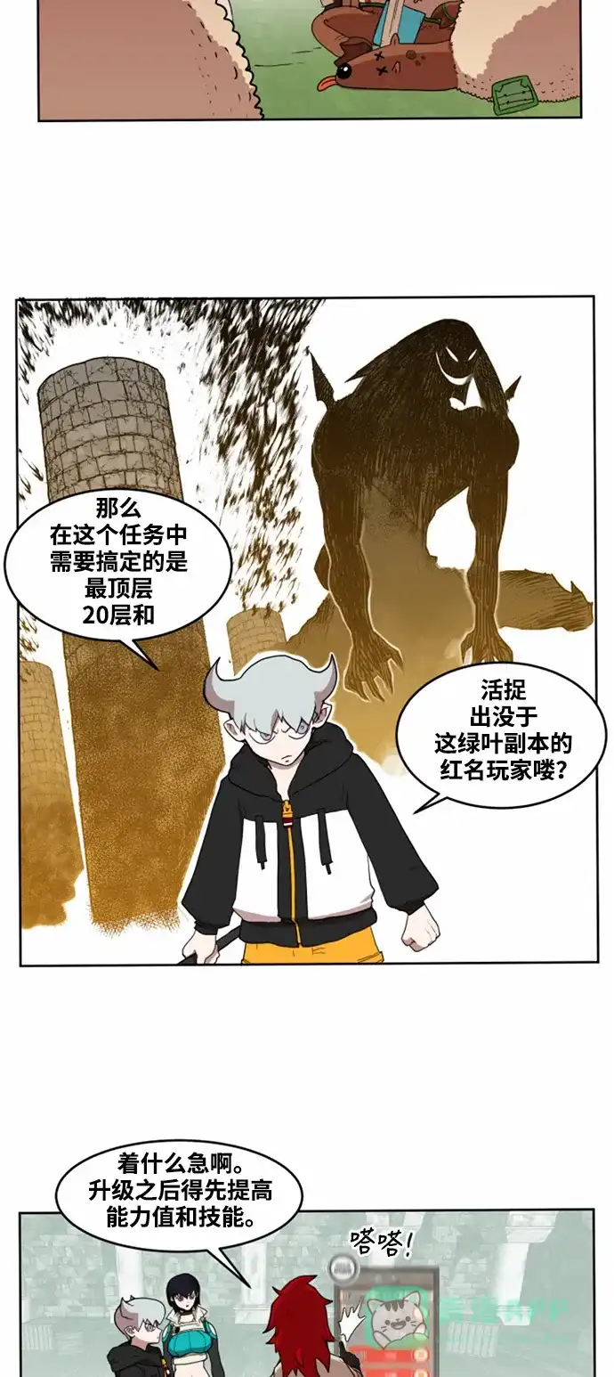 《热练战士》第13话 第17页