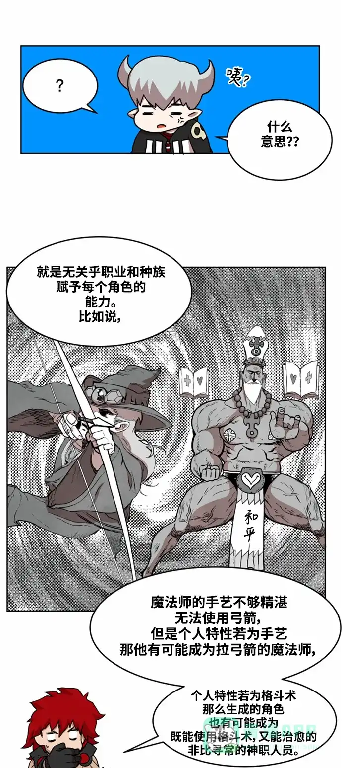《热练战士》第13话 第21页