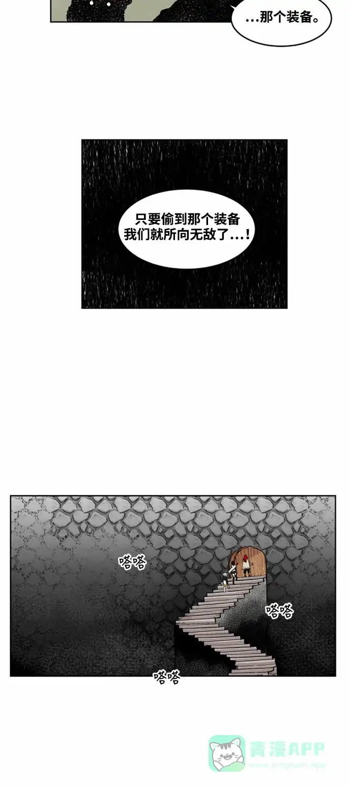 《热练战士》第13话 第25页