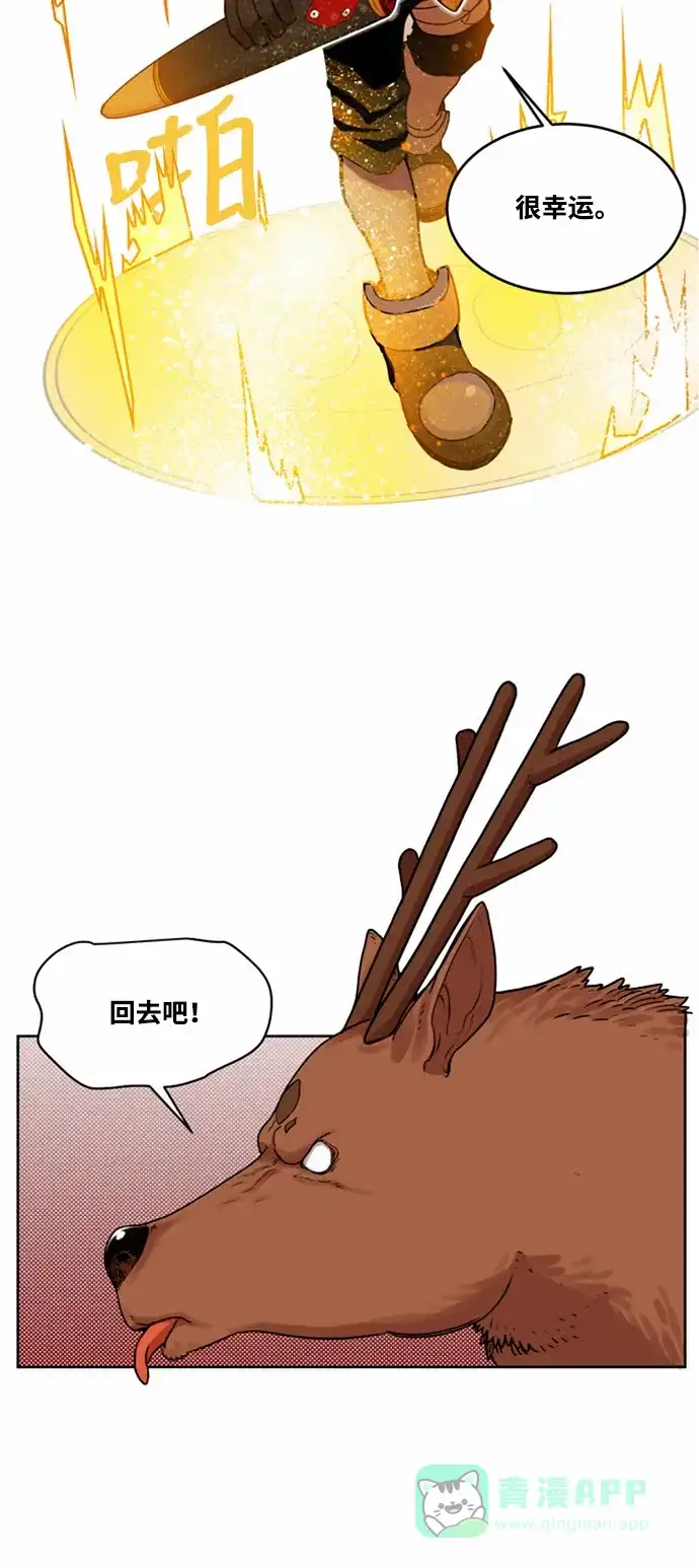 《热练战士》第13话 第30页