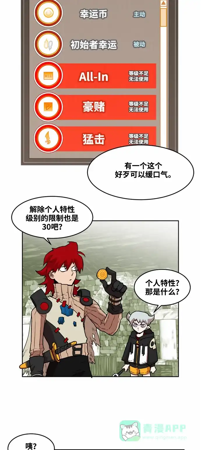 《热练战士》第13话 第19页