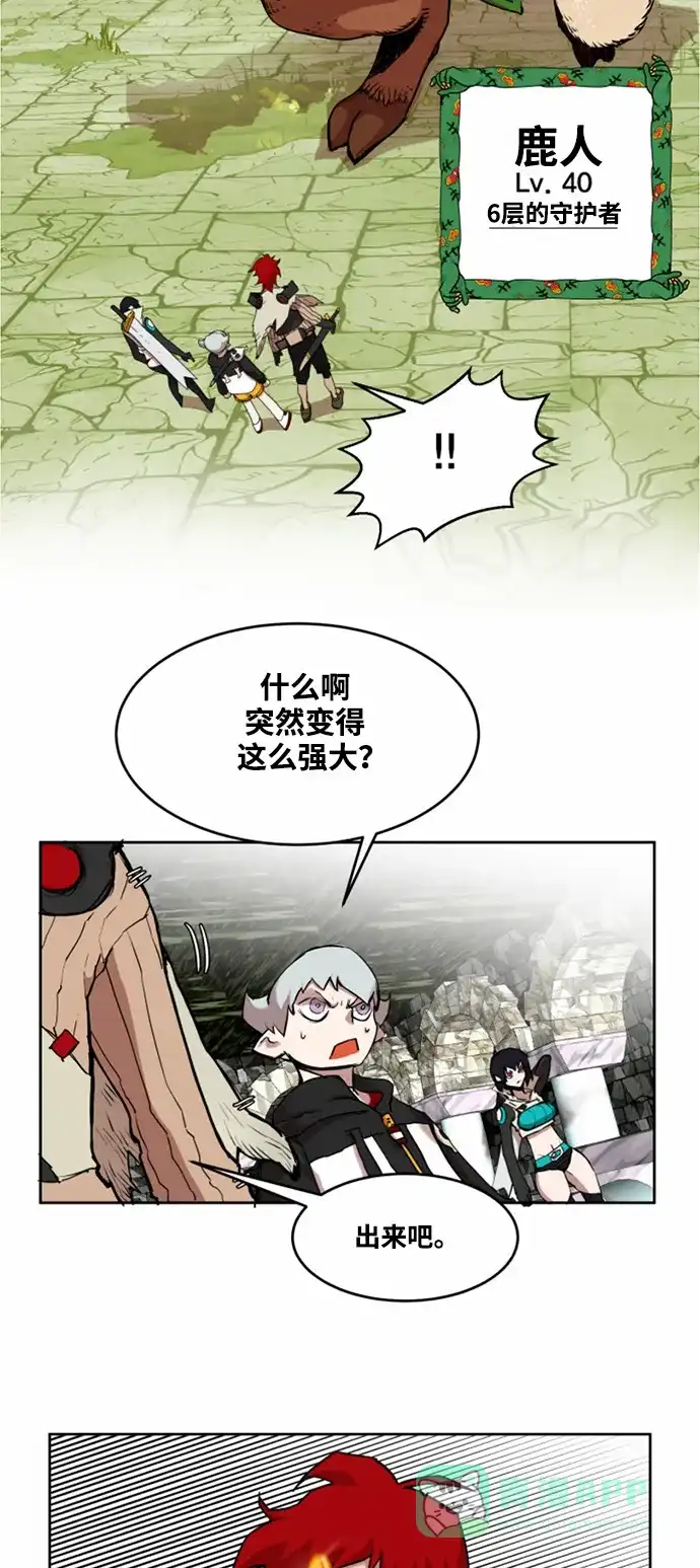 《热练战士》第13话 第27页