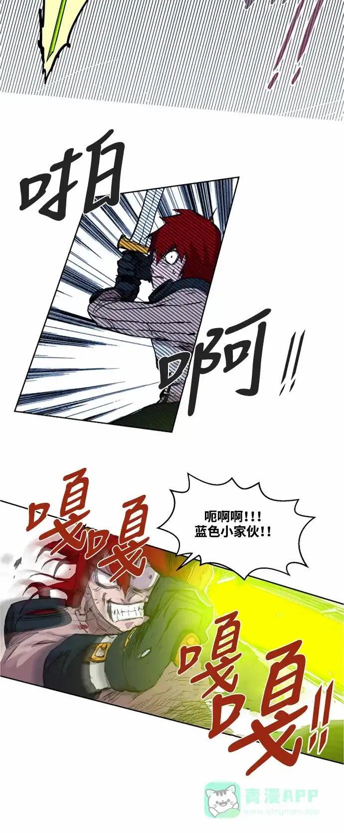 《热练战士》第13话 第9页