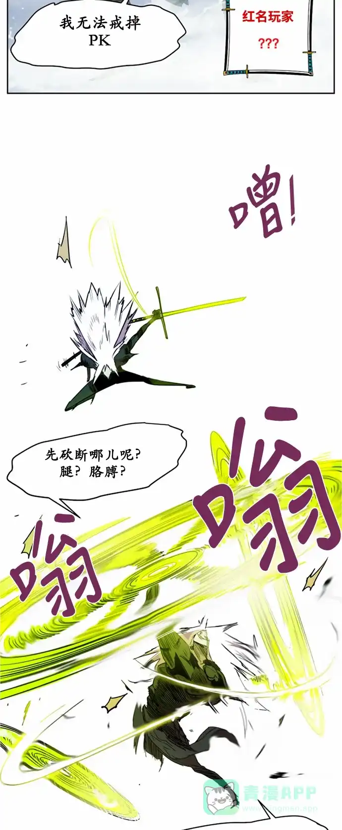 《热练战士》第13话 第6页
