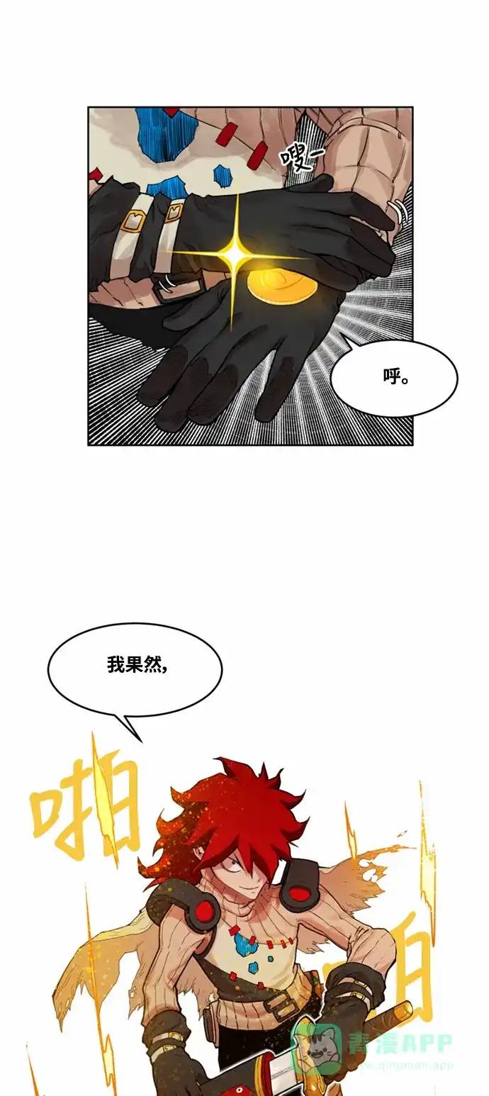 《热练战士》第13话 第29页