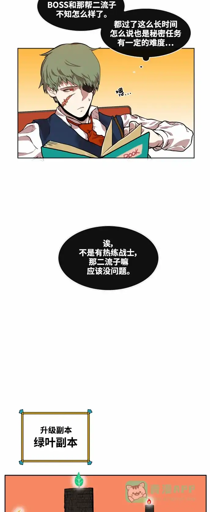 《热练战士》第13话 第2页