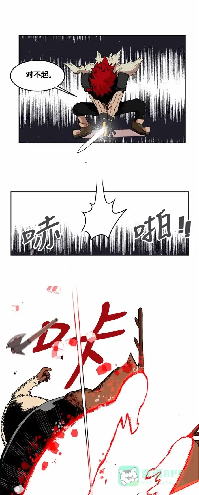 《热练战士》第13话 第31页
