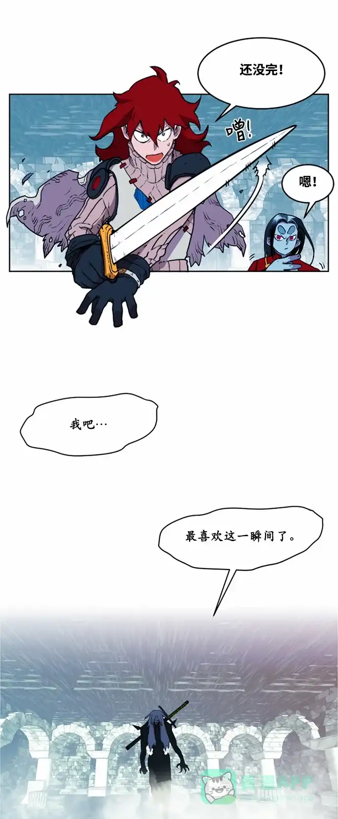 《热练战士》第13话 第4页