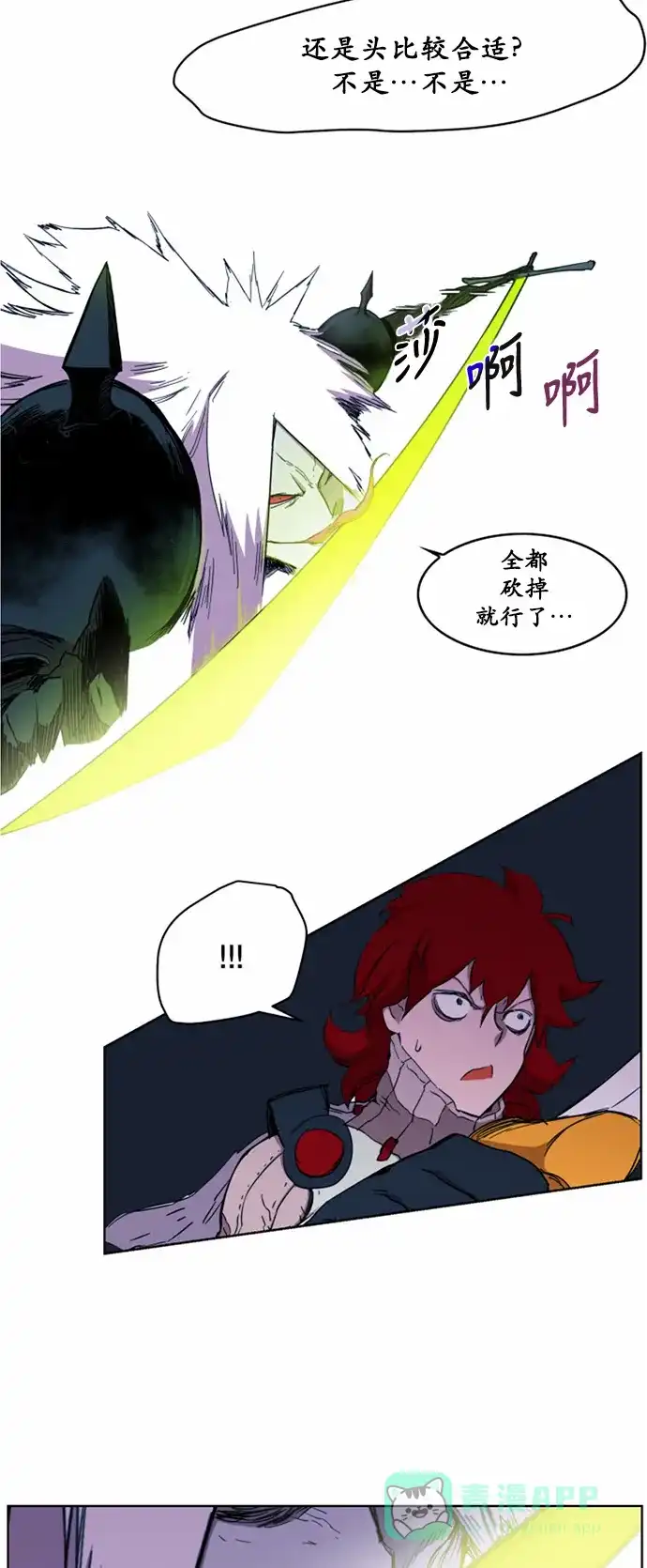 《热练战士》第13话 第7页
