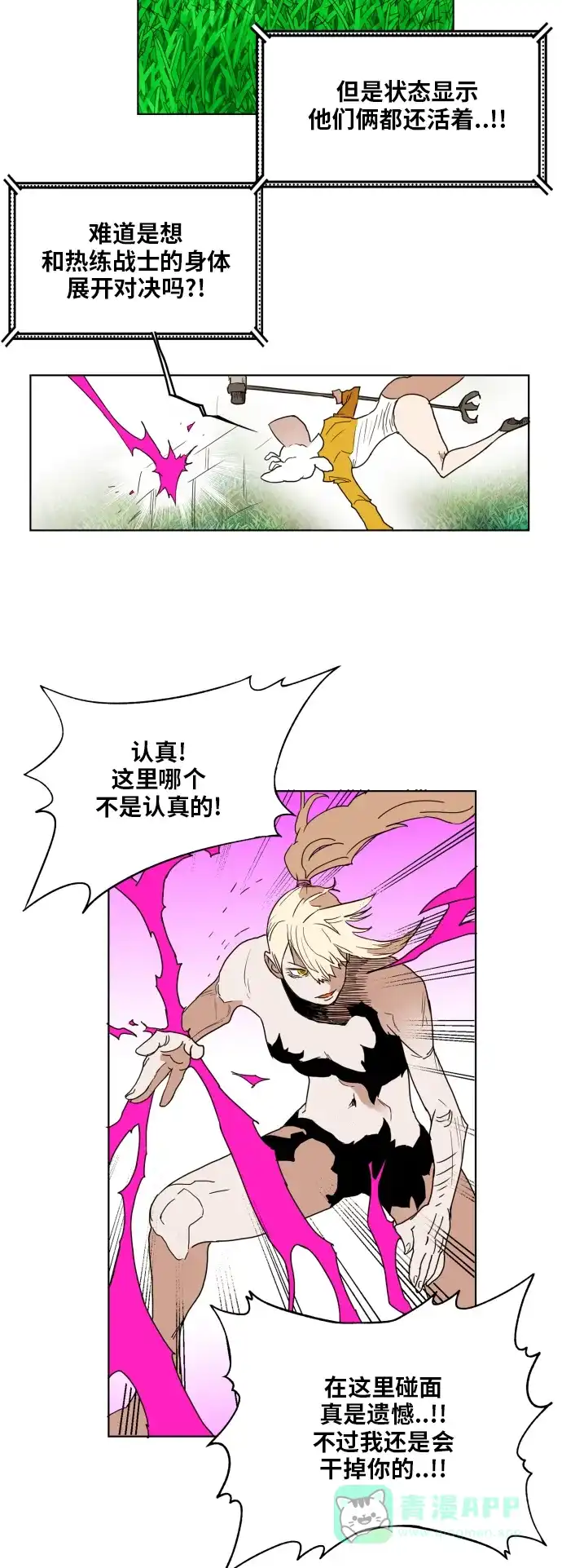 《热练战士》第130话 第3页